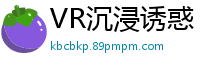 VR沉浸诱惑：AI陈都灵清纯女神高潮治愈，极致体验来袭！国产盗摄